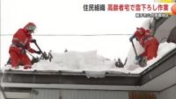 高齢者世帯の雪下ろしをお助け　南郷共助組合が出動　除雪作業引き受け地域の安全守る　秋田・横手市