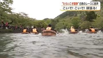 名物行事の「たらいこぎ競争」　こいで！こいで！白熱のレースに歓声！　秋田・横手市