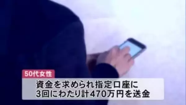 50代女性、投資詐欺に遭い470万円だまし取られる　株式分析うたうウェブサイトがきっかけ　秋田市