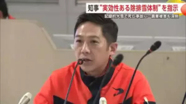 深刻な雪被害続く　鈴木知事「実効性ある除排雪体制」を指示　秋田県災害対策本部会議