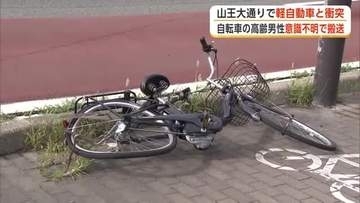 軽自動車と自転車が衝突　自転車の高齢男性、意識ない状態で救急搬送　秋田市の山王大通り