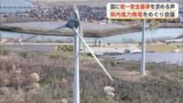 風力発電ある自治体「設備の“統一安全基準”国に求めるべき」　男鹿のブレード落下事故受け声上がる　秋田