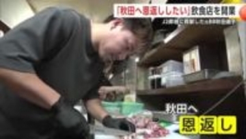 「秋田に恩返ししたい」　ブラウブリッツのJ2昇格に貢献した元サッカー選手　秋田市にとんかつ屋オープン