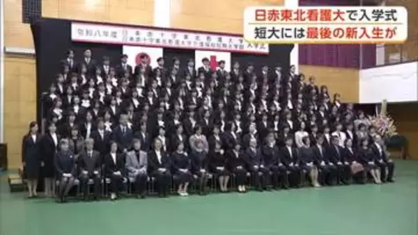 看護・介護のエキスパート目指しスタート切る　日赤東北看護大で入学式　短大部は最後の新入生　秋田市