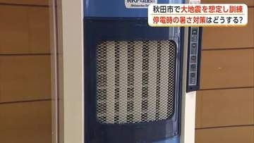 避難所に“冷風機”設置　夏場の災害想定し暑さ対策など確認　防災の日前に秋田市で総合防災訓練