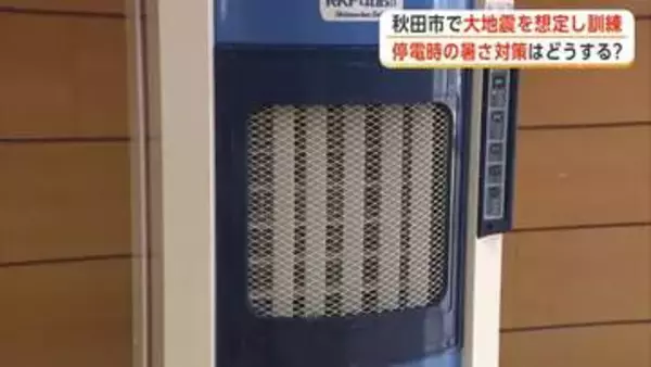 避難所に“冷風機”設置　夏場の災害想定し暑さ対策など確認　防災の日前に秋田市で総合防災訓練