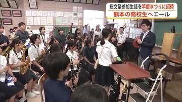 熊本の高校生にエール　秋田市、あきた総文に参加の生徒を来年の秋田竿燈まつりに招待