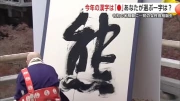 今年の漢字は「熊」　令和の米騒動や初の女性首相誕生　街の人が選ぶ2025年を象徴する一字は　秋田