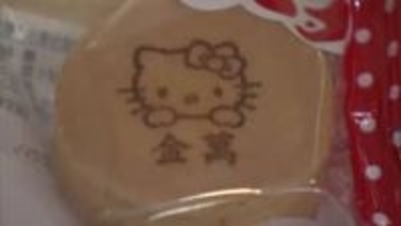 年末年始のお土産にもぴったり　「金萬」×「ハローキティ」　コラボ商品がリニューアル　秋田