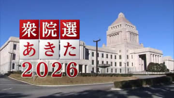 【衆院選・秋田3区】自民・国民の前職、7度目の対決は初の一騎打ち　「候補者に聞く」▼選挙の争点▼秋田の一番の課題と解決方法▼最も訴えたいこと