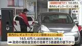 「秋田県内のレギュラーガソリン165.6円　3週連続の値下がり　今後数週間は170円前後の値動きか」の画像1