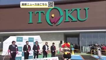 秋田のスーパー「いとく」、岩手に初進出　「滝沢店」がオープン　県外への出店は46年ぶり