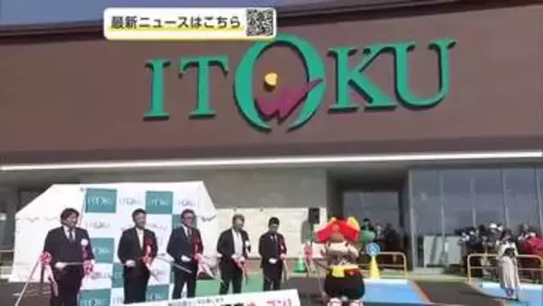 秋田のスーパー「いとく」、岩手に初進出　「滝沢店」がオープン　県外への出店は46年ぶり