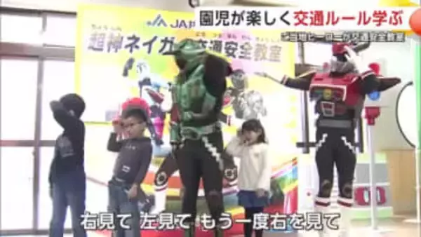 ご当地ヒーローが交通安全教室　園児が楽しく交通ルールを学ぶ　秋田