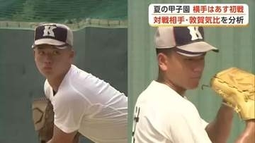 横手、夏の甲子園初勝利へ　11日に敦賀気比（福井）と対戦　2人のサウスポー攻略が勝利への鍵か　秋田