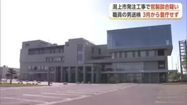 潟上市の官製談合事件、市職員の男を送検　3月から有給休暇中　捜査対象となり市が自宅待機命じる　秋田
