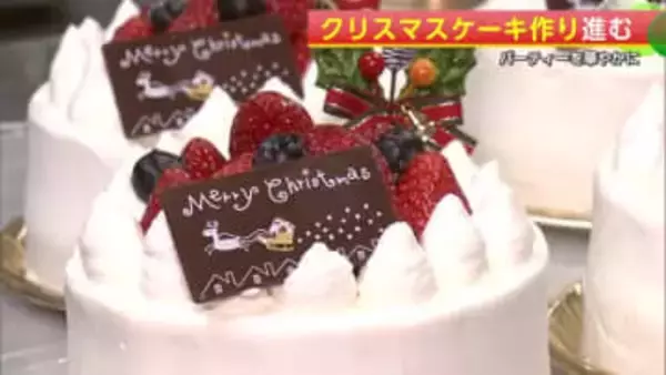 クリスマスケーキ作り急ピッチ　パーティーを華やかに　一部の商品値上げも予約数は前年並み　秋田市