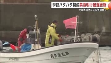 季節ハタハタ「初漁日」、禁漁明け以降“最遅”更新　このまま水揚げなしの可能性も　秋田