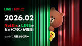「LINE×Netflixのセットプランが2月提供開始。月890円から」の画像1