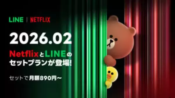 LINE×Netflixのセットプランが2月提供開始。月890円から
