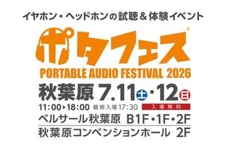 「ポタフェス 2026 夏 秋葉原」7月11日、12日開催。今回は2会場に