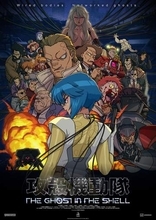 「攻殻機動隊 THE GHOST IN THE SHELL」BD BOX化。12月23日発売