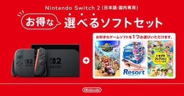 Nintendo Switch 2本体に「選べるソフトセット」。3本のソフトから好きな1本を選択