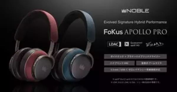 Noble Audio、よりナチュラルなHi-FiサウンドにWizardチューニング「FoKus Apollo Pro」。付属品も進化