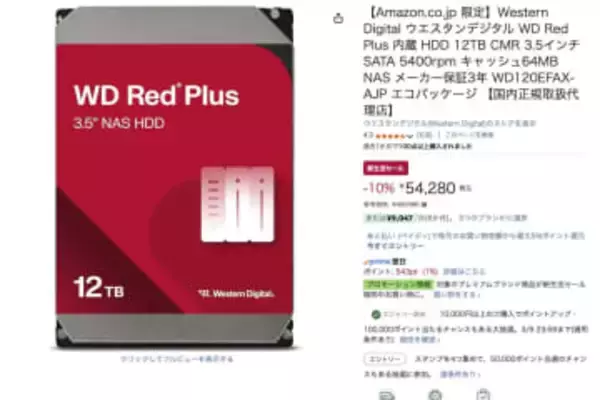 ウエスタンデジタルのHDDが10％ OFF。Amazon新生活セール