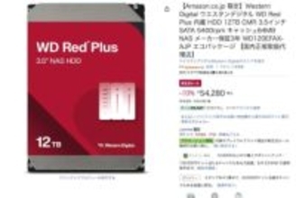 ウエスタンデジタルのHDDが10％ OFF。Amazon新生活セール