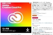Adobe「Creative Cloud Pro」が半額、新規対象。Amazonプライムデー