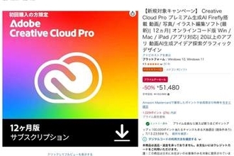 Adobe「Creative Cloud Pro」が半額、新規対象。Amazonプライムデー