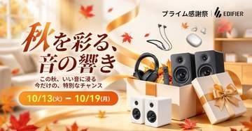 EDIFIERデスクトップスピーカー「MR3」10980円。Amazonプライム感謝祭で最大約50％OFF
