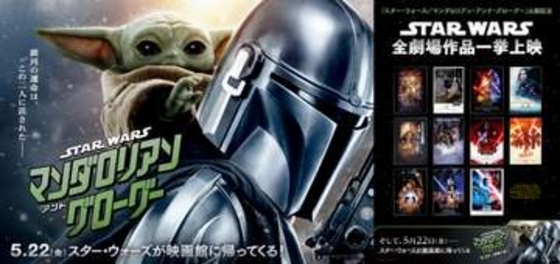 109シネマズプレミアム新宿で「スター・ウォーズ」シリーズ一挙上映。4月24日から5月7日