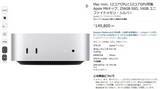 「アップル新型Mac mini、Amazonで予約受付。M6搭載で149800円から」の画像1