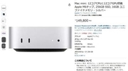 アップル新型Mac mini、Amazonで予約受付。M6搭載で149800円から