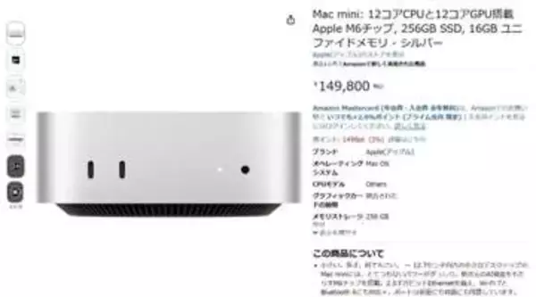 アップル新型Mac mini、Amazonで予約受付。M6搭載で149800円から