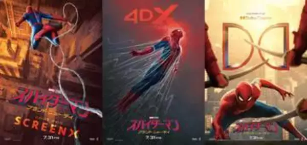 7月公開「スパイダーマン：ブランド・ニュー・デイ」、史上初「Shot For SCREEN X」作品に