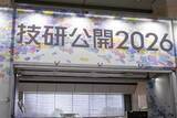 「ディープオーシャン8K深海撮影システムや疲れにくいHMD、NHK技研公開＆NHK TECK WEEK 28日から」の画像1