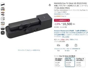 Fire TV Stickを車内で使える多機能アダプタが最大13% OFF。Amazonプライム感謝祭先行セール