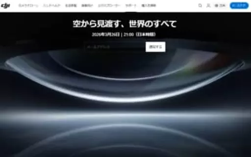 360度カメラ搭載ドローン!? DJIに謎のティザー「空から見渡す、世界のすべて」