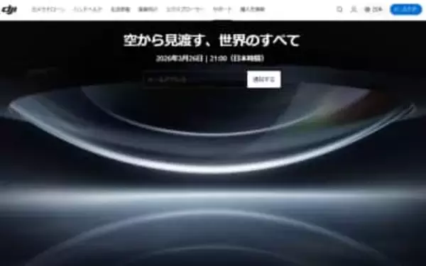 360度カメラ搭載ドローン!? DJIに謎のティザー「空から見渡す、世界のすべて」