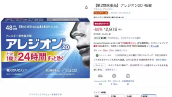 アレルギー用鼻炎薬とマスクも低価格。Amazon新生活セール