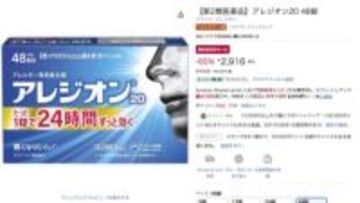 アレルギー用鼻炎薬とマスクも低価格。Amazon新生活セール