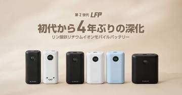 エレコム、発火しにくく長寿命なモバイルバッテリー。リン酸鉄リチウムイオン採用