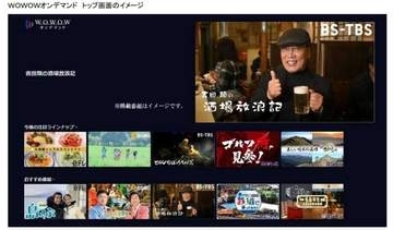 BS民放5社、無料の「BS4K配信サービス」10月1日開始。WOWOWオンデマンドで