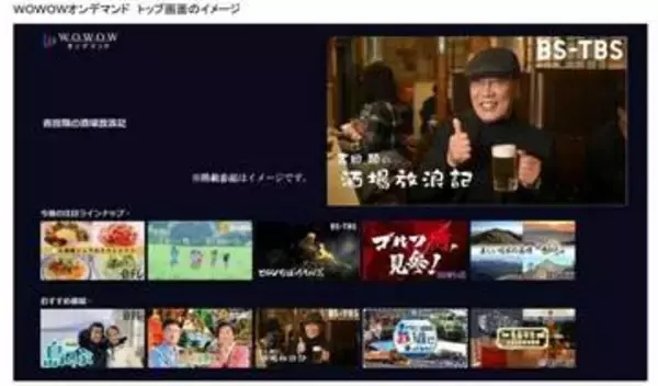 BS民放5社、無料の「BS4K配信サービス」10月1日開始。WOWOWオンデマンドで