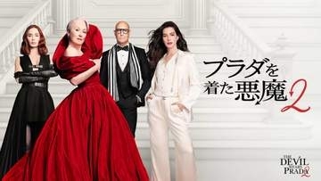 「プラダを着た悪魔2」9月18日にUHD BD化。デジタル配信中