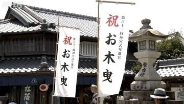 NHK津、式年遷宮「お木曳」ドキュメンタリー今夜。見逃し配信も