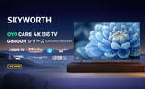 「中国SKYWORTHが日本市場参入。4K対応テレビや24型チューナーレスなど」の画像1